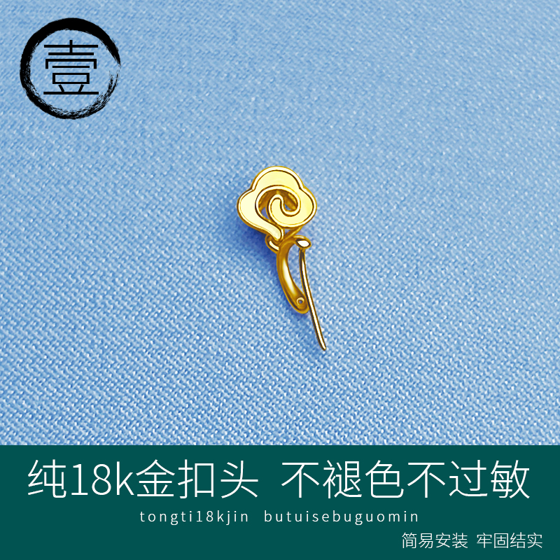 纯18K金精致祥云小扣头佛公观音玉坠挂件吊坠夹扣卡扣diy项链扣