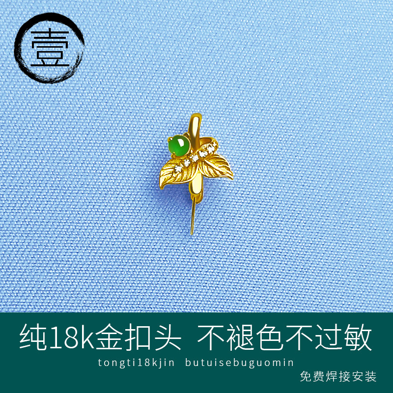 18K金扣头精致小叶子钻石扣翡翠豆子葫芦福瓜玉坠挂件吊坠diy卡扣