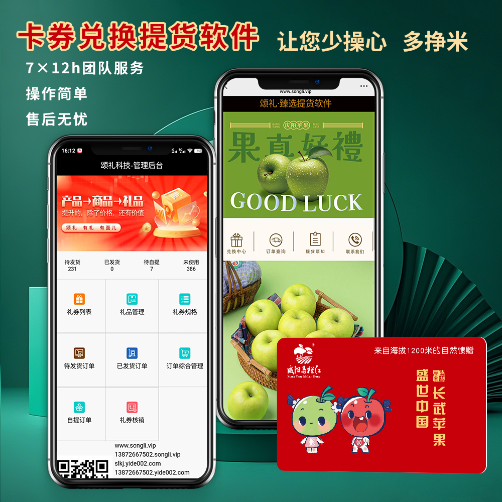 大闸水果海鲜牛羊肉礼品提货系统UV二维码密码刮刮卡券兑换软件