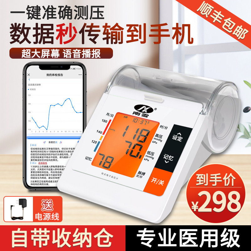 南雪电子血压计高精准血压臂式测压仪多功能血压测量仪家用老人