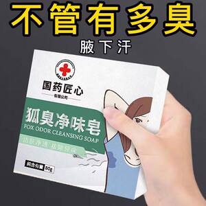 【国货正品】狐臭异味香