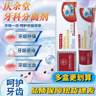 香港庆余堂大药房牙科分离剂美白去渍牙龈萎缩龈肿痛出血修复牙膏
