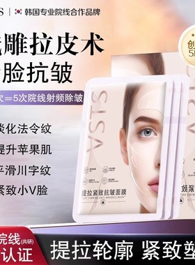 韩国院线提拉紧致线膜胶原蛋白面膜抗皱小V脸神器拉冰肤之萃VSTS