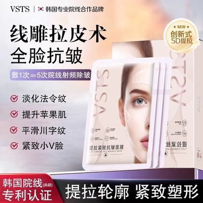 韩国院线提拉紧致线膜胶原蛋白面膜抗皱小V脸神器拉冰肤之萃VSTS