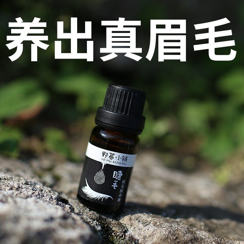 【眉毛疯长】眉毛生长液眉毛增长液女男士浓密眉毛官方正品生眉液