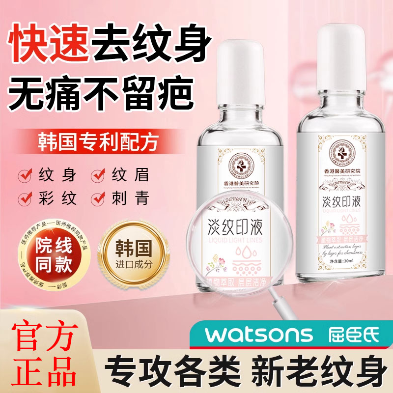 洗眉褪色剂快速淡化洗纹身神器不留疤痕刺青去除非药水膏无痛通用