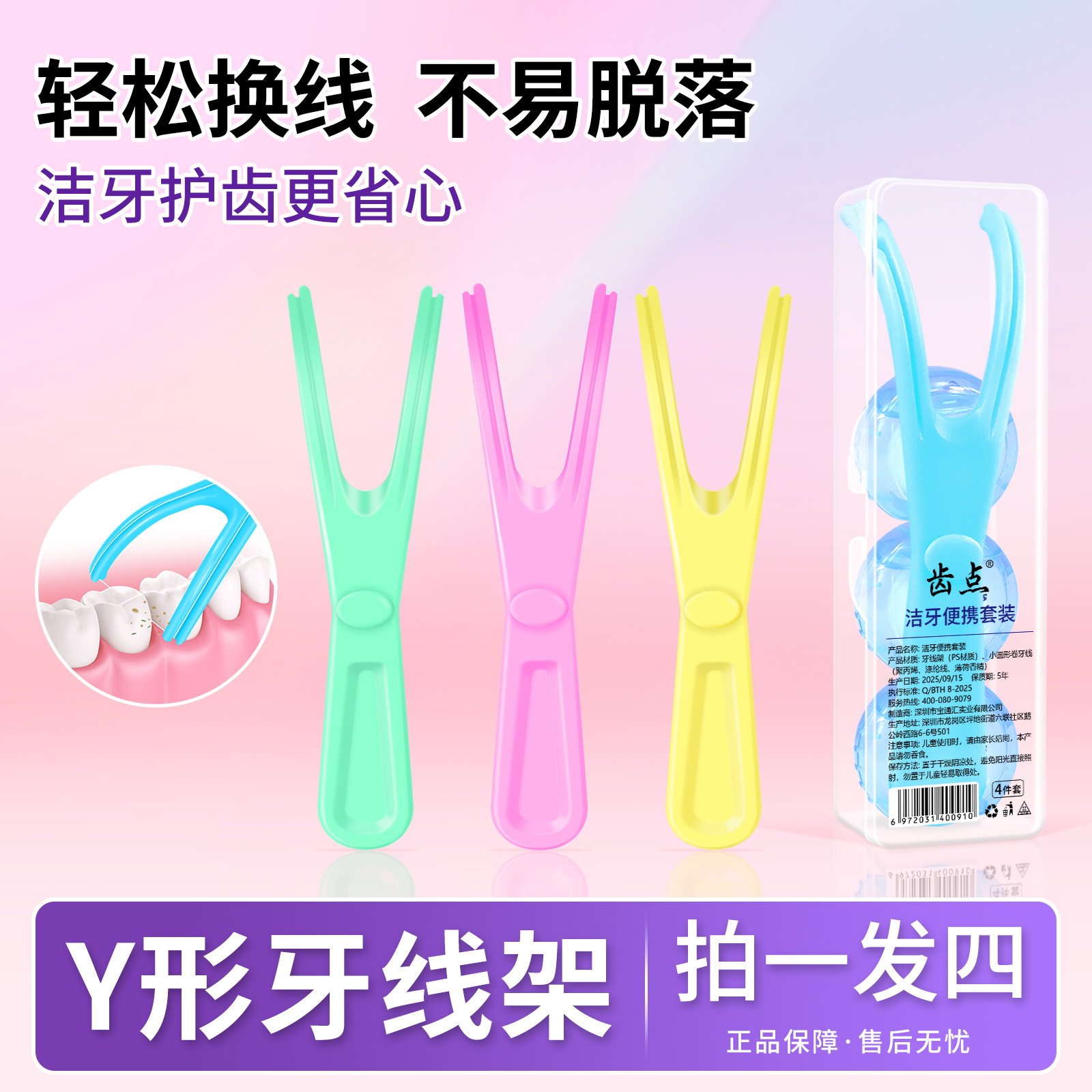 齿点Y型牙线架可替换牙线后牙清洁神器牙周护理加长牙线架正品