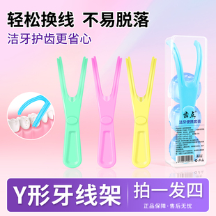 齿点Y型牙线架可替换牙线后牙清洁神器牙周护理加长牙线架正品