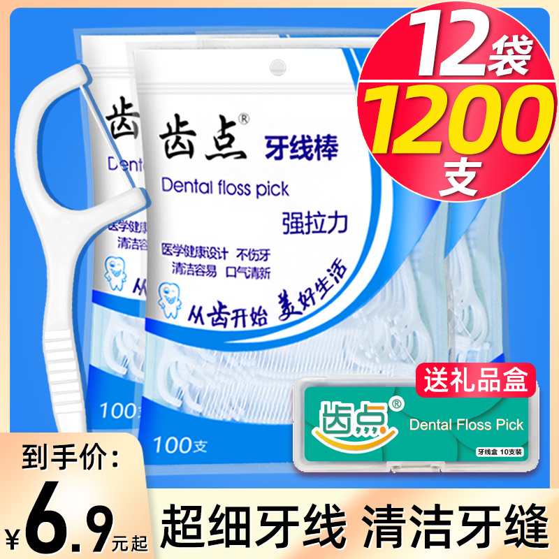 齿点袋装牙线家庭装大包装1200支超细牙线棒一次性弯钩护理剔牙签