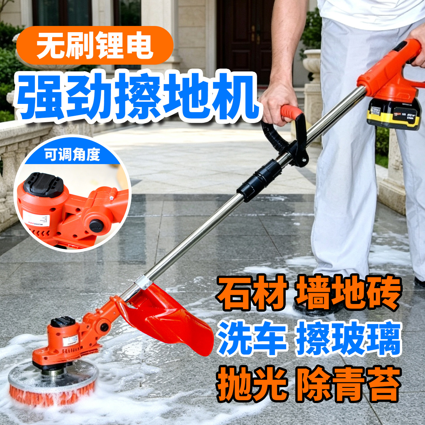 大功率电动擦地机洗车除青苔擦玻璃地板家用洗地机可调角度清洁刷