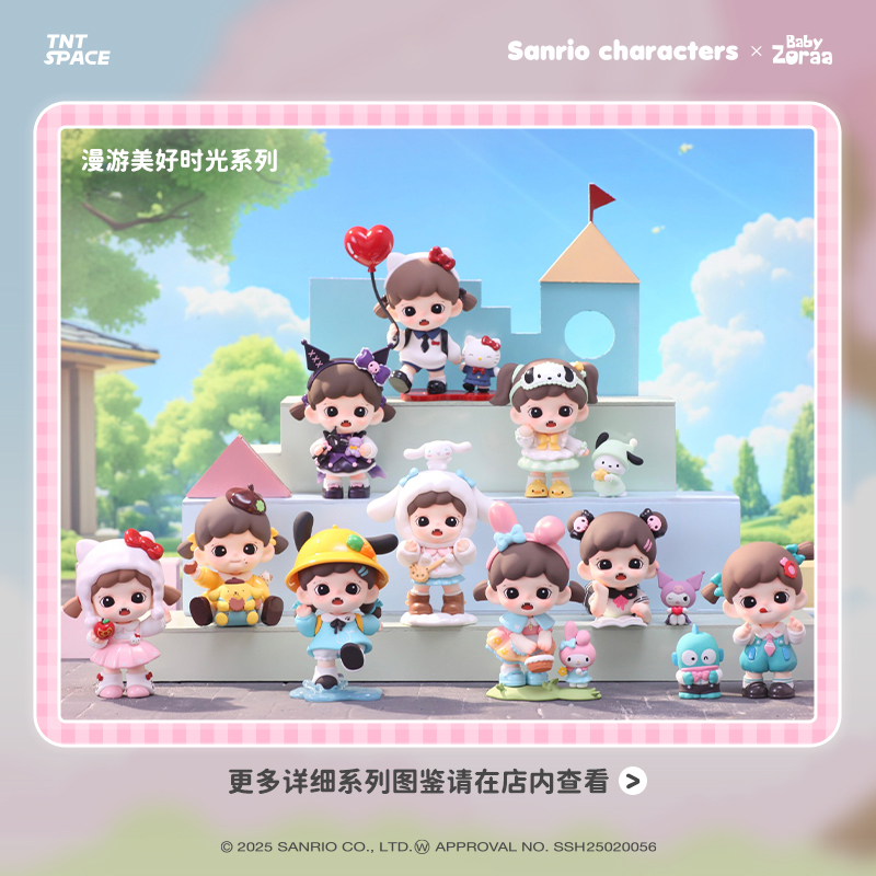 TNT现货Zoraa三丽鸥联名漫游美好时光系列盲盒潮手办玩具礼物