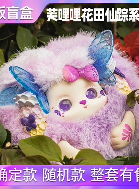 正版Letsvan芙哩哩花田仙踪系列盲盒手办毛绒玩偶具可爱公仔礼物