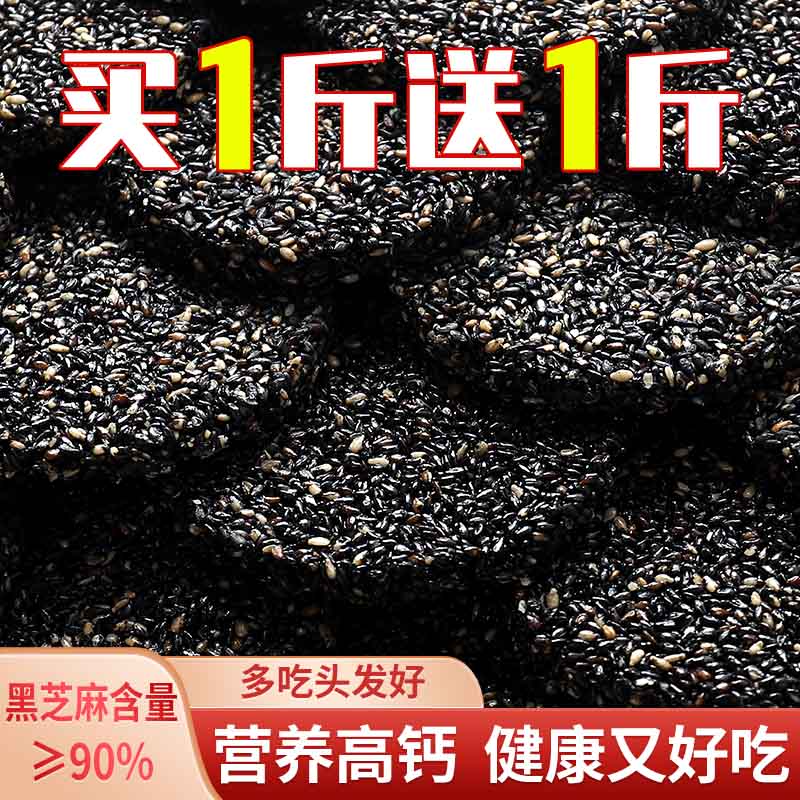 熙老板黑芝麻饼1000g孕妇解馋休闲无糖精健康营养零食好吃的糕点在类目 零食/坚果/特产, 中式糕点, 芝麻饼/芝麻片中 - 来自Buy2taobao.com提供专业的淘宝代购服务