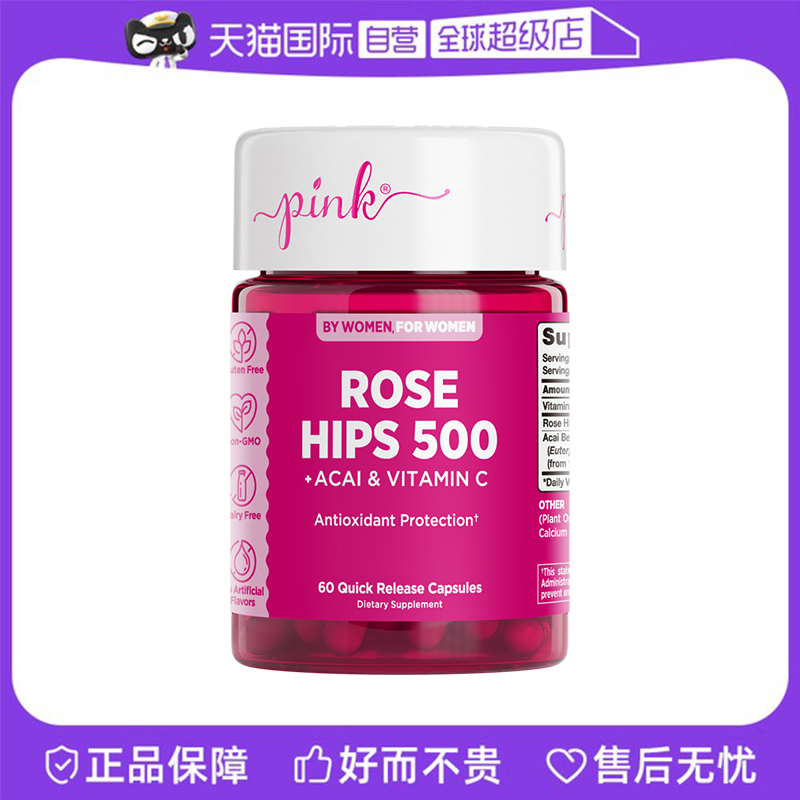 【自营】PINK美白丸全身 巴西莓玫瑰果精华2代口内服去黄片亮肤