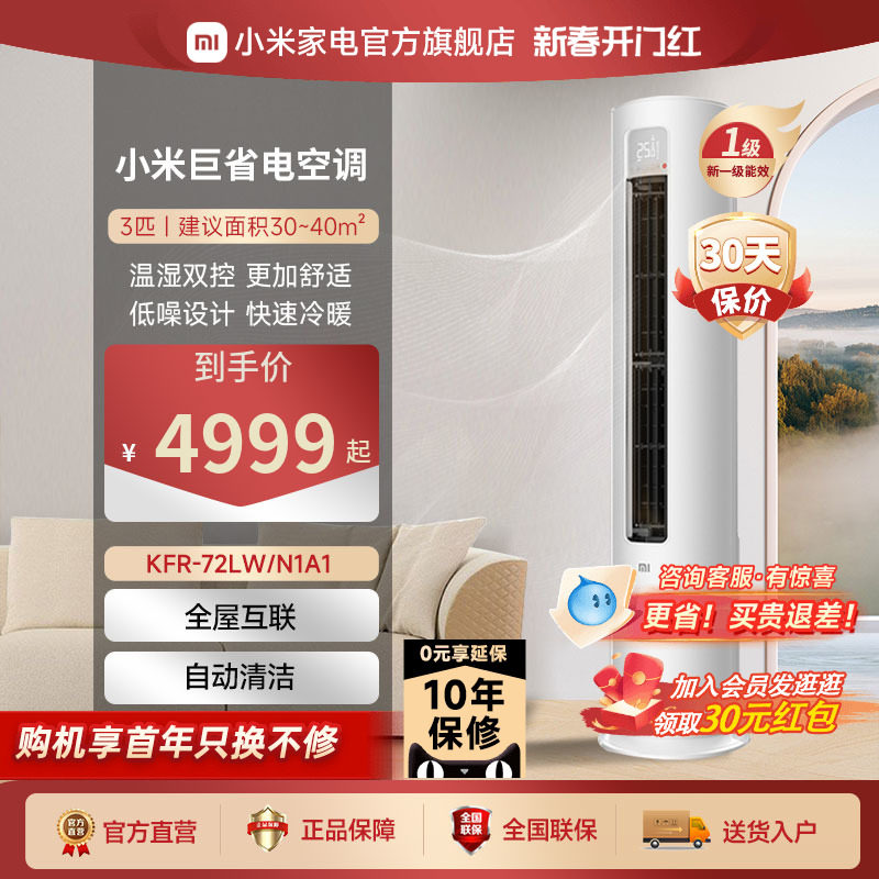 小米空调立式冷暖智能3匹一级自清洁客厅立式柜机变频湿温双控