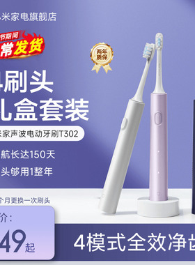小米官方米家声波电动牙刷T302充电式自动男女学生情侣礼盒装礼物