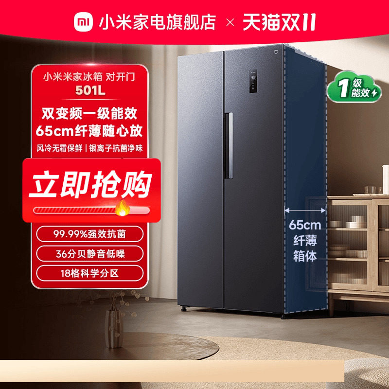 小米米家501L双开对开门风冷无霜一级智能变频超薄家用冰箱官方