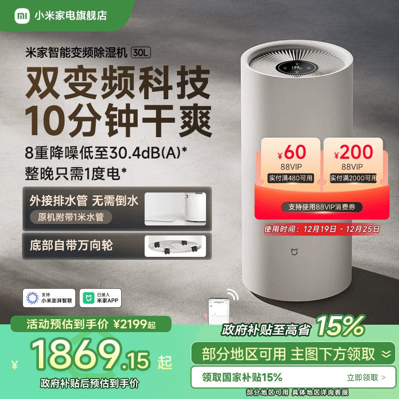 【政府补贴15%】米家除湿机30L家用去湿机卧室地下室轻音吸湿器