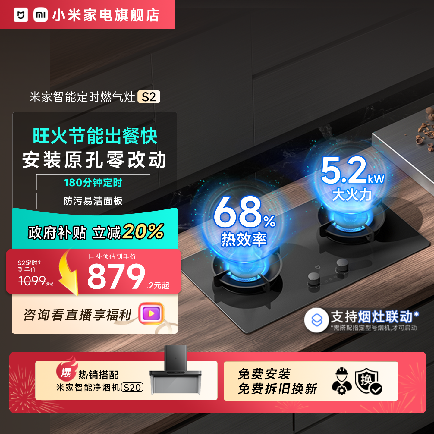 直播间下单享燃气灶优惠