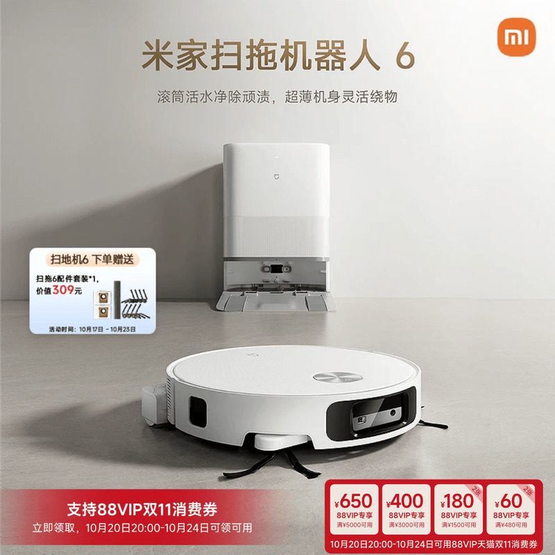 【重磅新品】 小米米家扫地机器人6/6 Pro/6 Max扫拖自清洁一体机