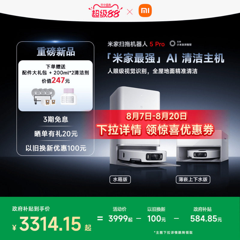 ��ȫ������15%����ƷС�׹ٷ��׼�ɨ�ػ�����5proɨ�ϻ�ɨ�ؼ��� ����Ƕ��ʽ����ˮ��