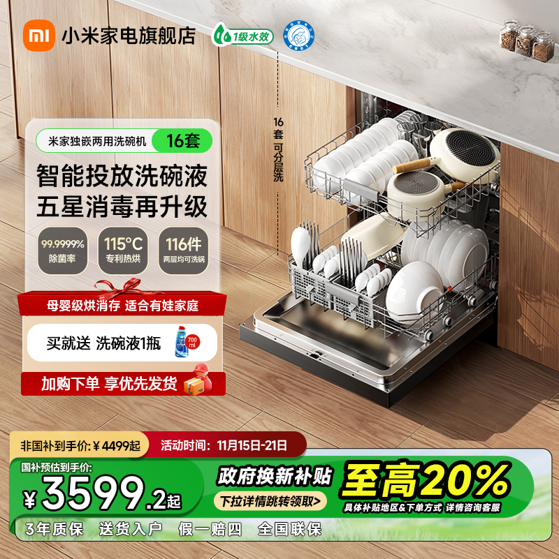 米家新品洗碗机16套S10消毒烘干