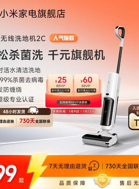 米家无线洗地机2C吸拖洗一体机家用清洁小米家电