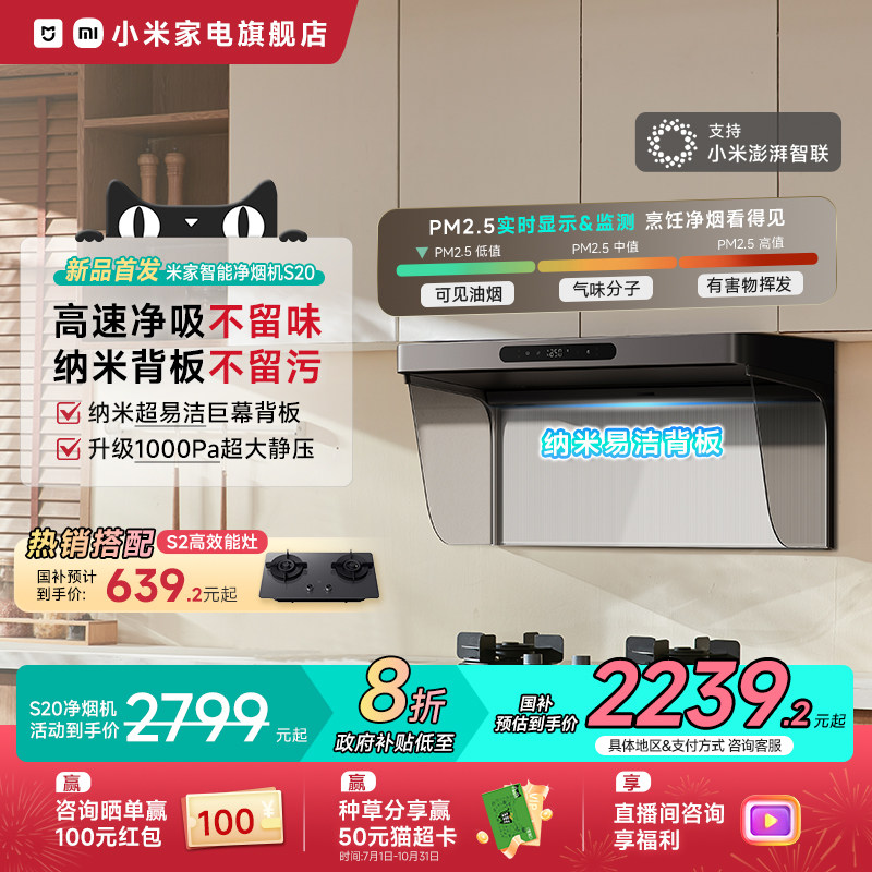 【新品】小米米家智能净烟机S20欧式顶吸吸油烟机大吸力抽油烟机