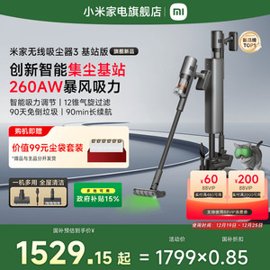 【政府补贴15%】米家无线吸尘器3基站版自集尘家用大吸力清洁吸拖