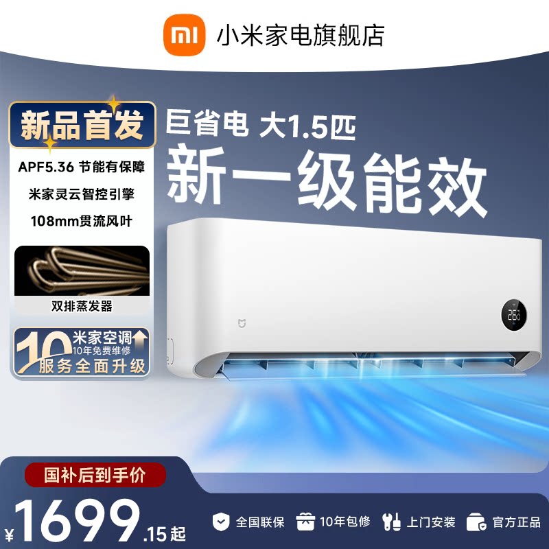 【新品】米家空调巨省电挂机冷暖两用...