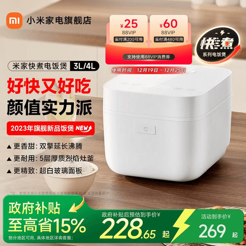 【政府补贴15%】米家快煮电饭煲3L4L家用多功能电饭锅煮饭3-5人