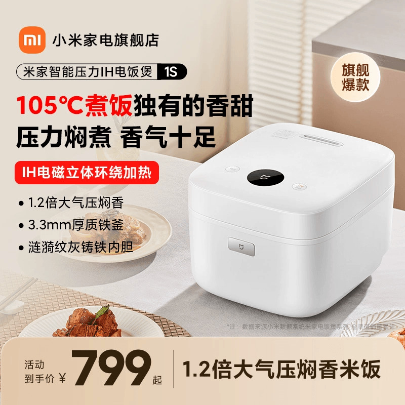 米家压力IH电饭煲3L家用智能电饭锅多功能