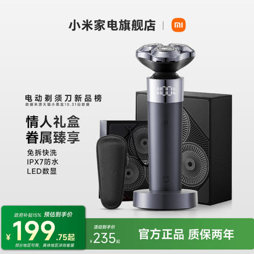 小米电动剃须刀S302刮胡刀剃胡须刀男士送男友礼盒装旗舰店正品