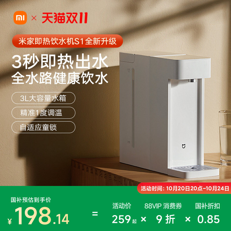 小米米家即热式饮水机家用小型桌面台式直饮热水器新品净热水机S1