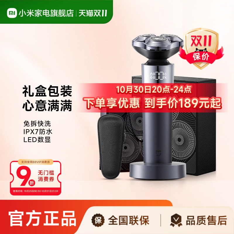 小米电动剃须刀S302刮胡刀剃胡须刀男士送男友礼盒装旗舰店正品