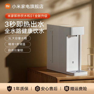 净热水机S1 直饮热水器新品 小米米家即热式 饮水机家用小型桌面台式