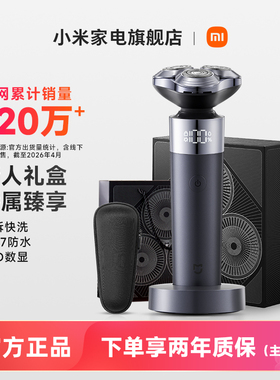 小米电动剃须刀S302刮胡刀剃胡须刀男士送男友礼盒装旗舰店正品