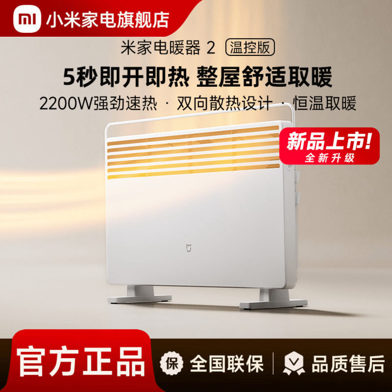 小米正品米家电暖器2温控版取暖器家用节能小型暖风机对流电暖气