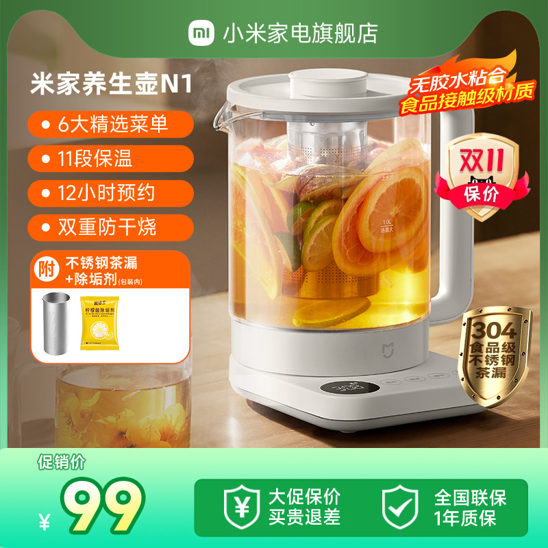 【政府补贴15%】小米米家养生壶烧水壶煮茶壶多功能养生壶N1
