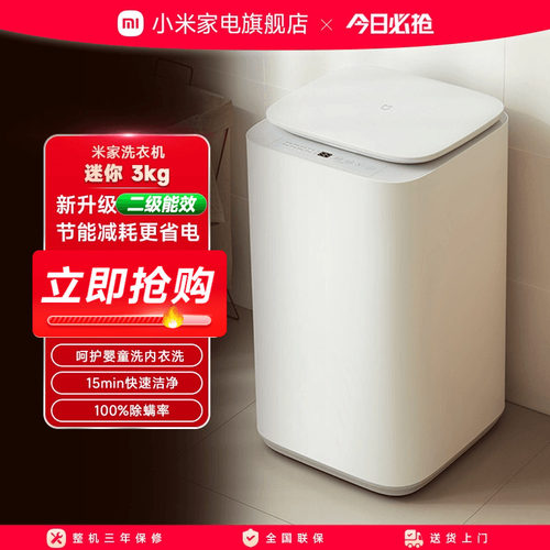 小米米家全自动波轮洗衣机3kg