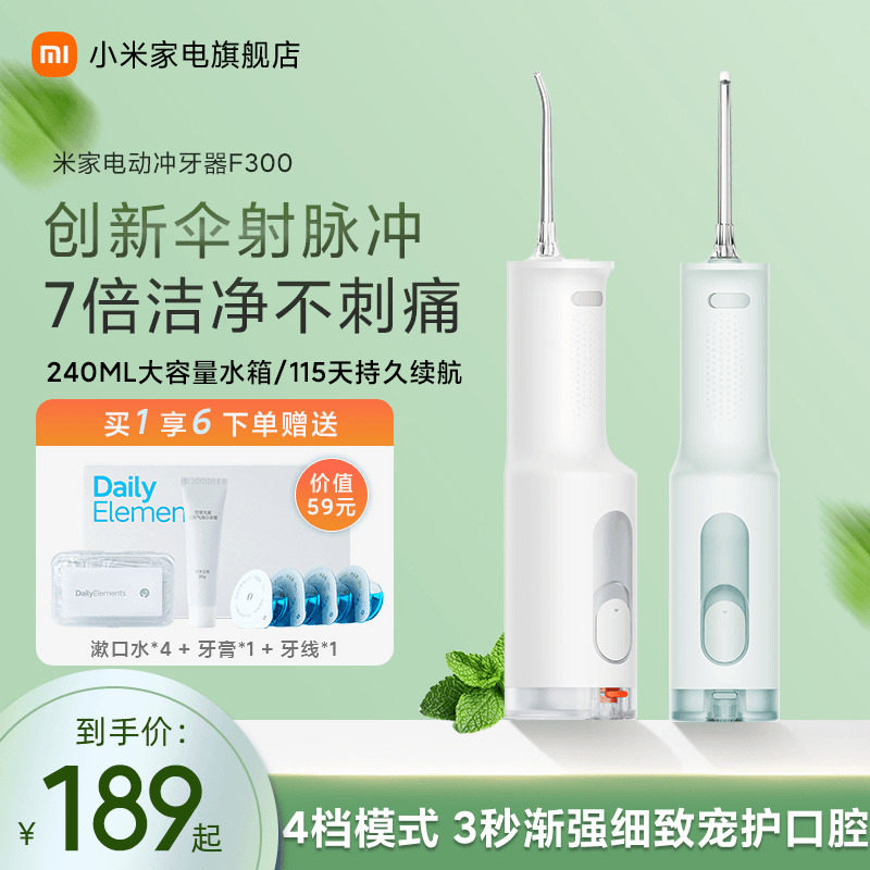 小米官方米家电动冲牙器F300家用便携式水牙线口腔洁牙齿牙缝洗牙
