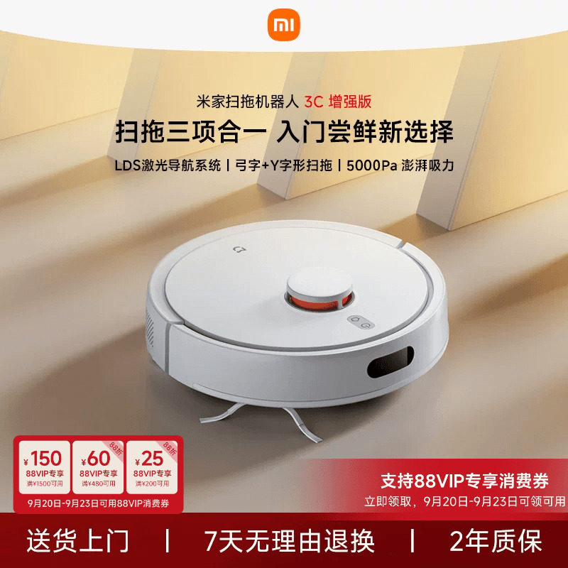 小米米家扫地机扫拖一体增强版图片