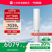 小米米家立式空调自然风Pro双出风白3匹超一级能效家用客厅柜机