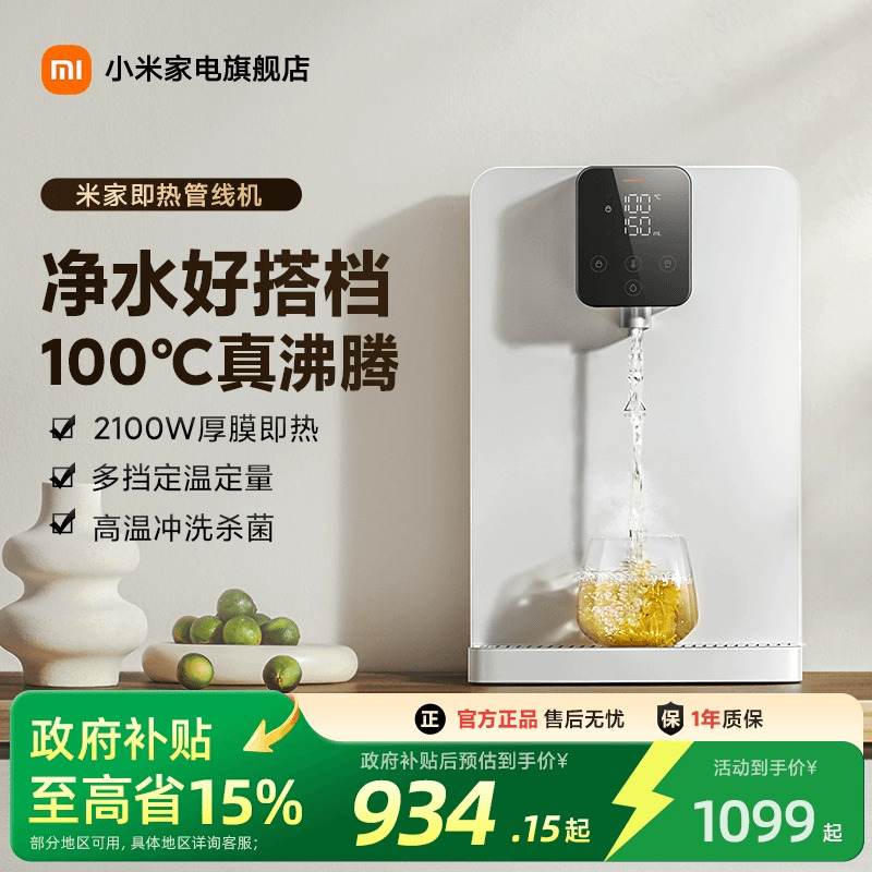 米家即热管线机壁挂式家用直饮机净水器一体机线管饮水机