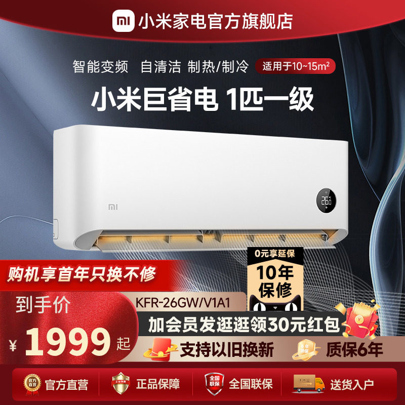 小米空调挂机冷暖两用1匹新一级家用变频智能互联自清洁官方旗舰