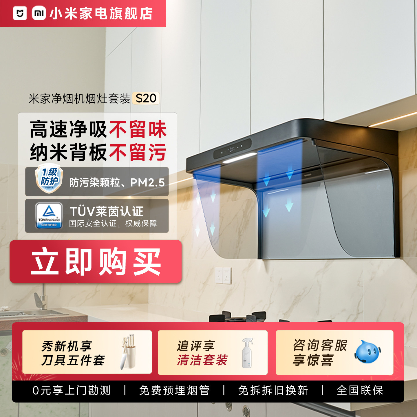【新品】小米米家智能净烟机S20欧式顶吸式抽油烟机变频灶具套装