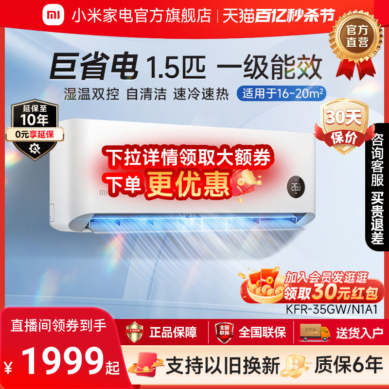 小米巨省电空调挂机冷暖两用1.5匹新一级能效变频家用智能互联