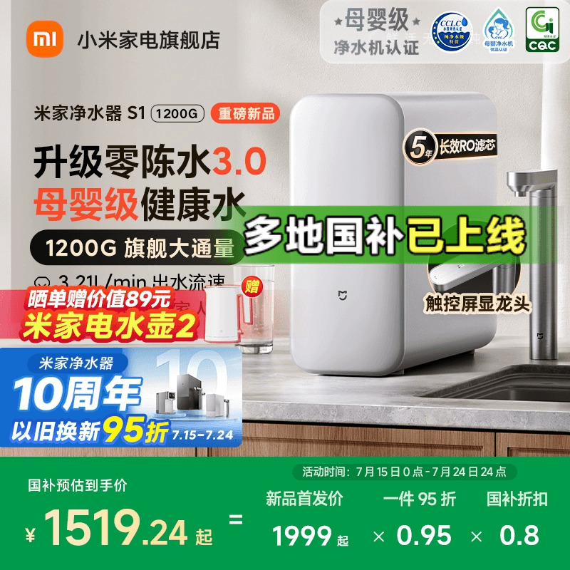 政府补贴20%】小米米家净水器S1 1200G家用过滤净水机厨房直饮