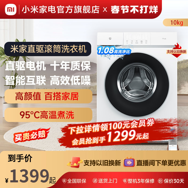 小米米家滚筒洗衣机全自动10kg公斤家用洗脱一体直驱变频除菌白色