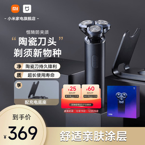 小米品旗米家电动剃须刀S700刮胡刀男士剃须充电式胡须刀水洗礼盒